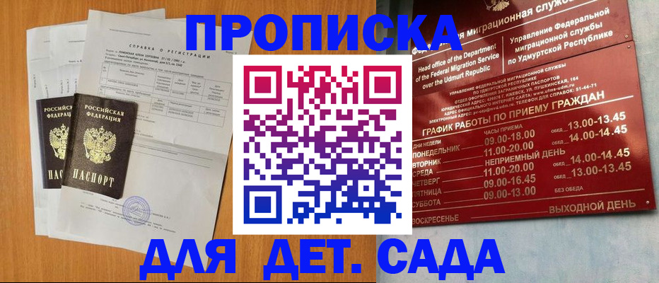 прописка 2025 в Анапе