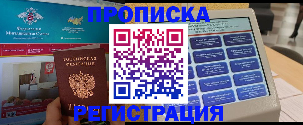 прописка паспорт в Анапе