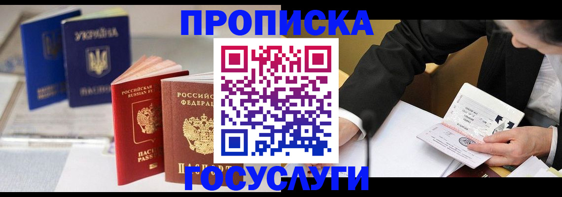 временная регистрация законно в Анапе