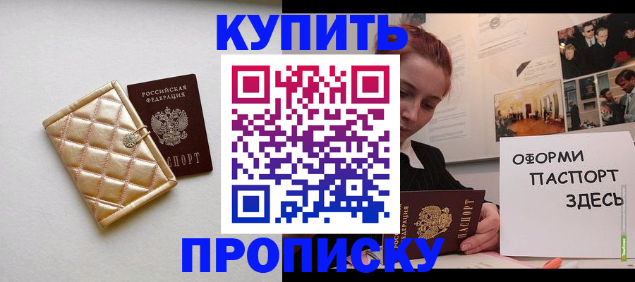 прописка гарантия в Анапе