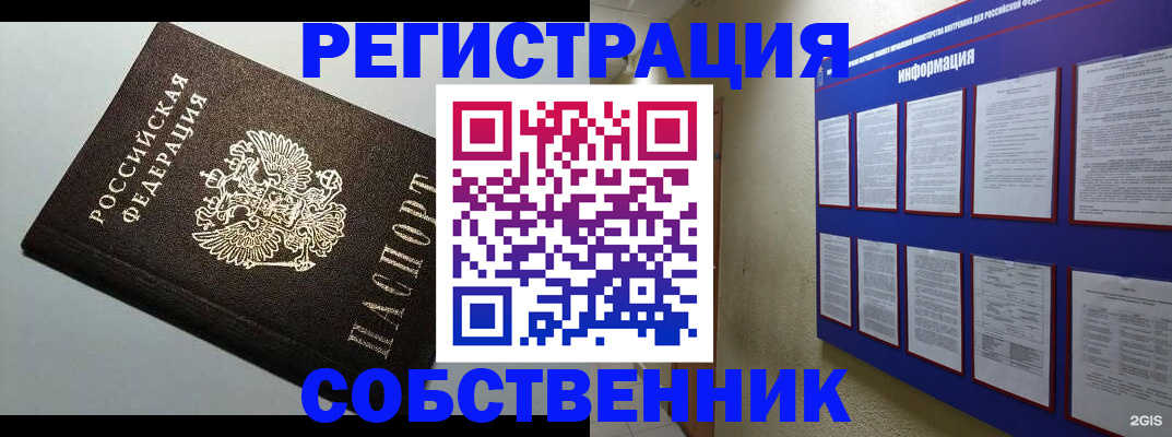 прописка для кредита в Анапе