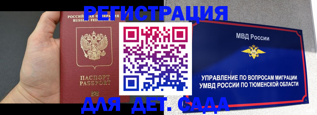 временная регистрация гарантия в Анапе